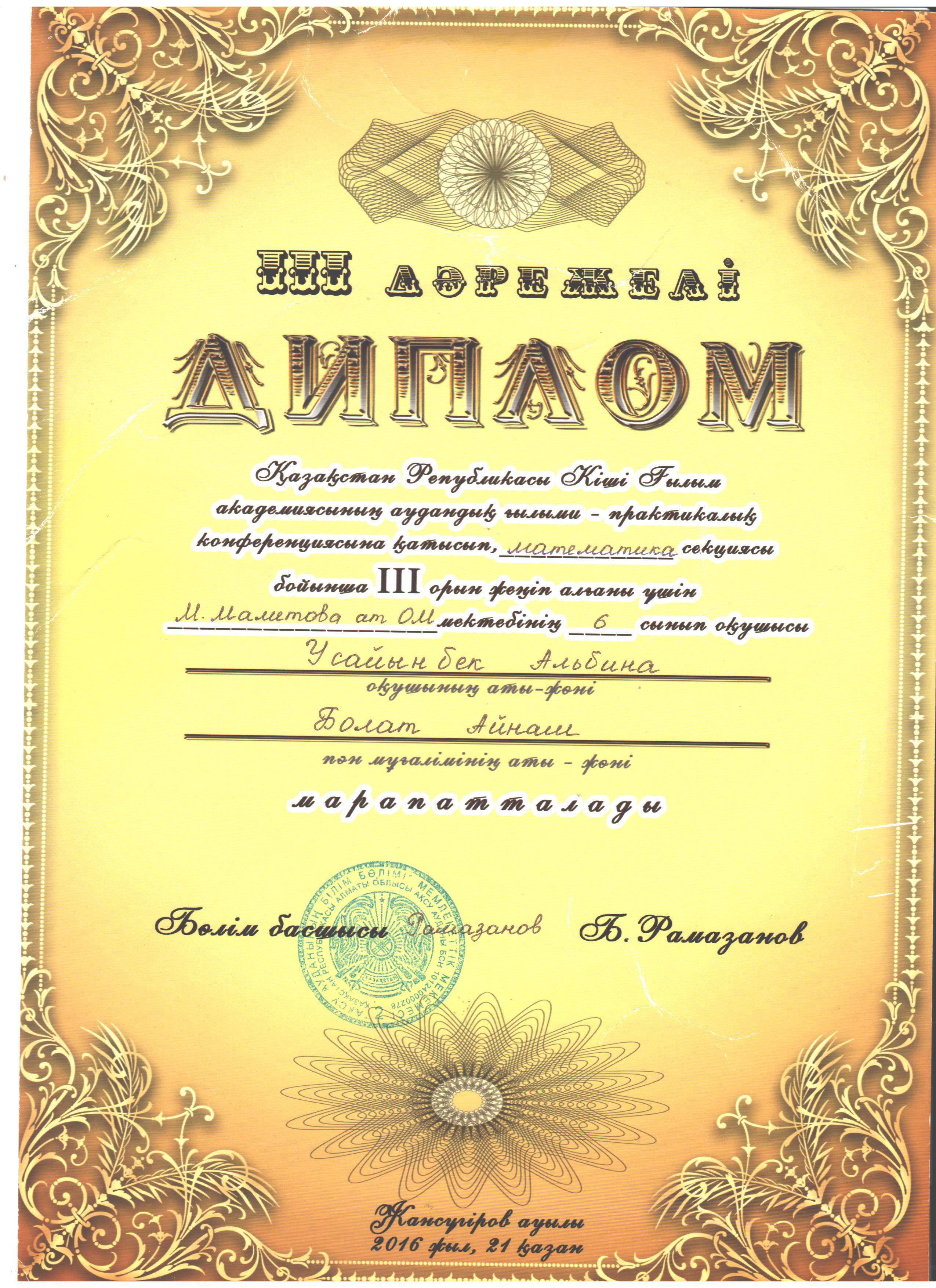 Олимпиада жетістіктері