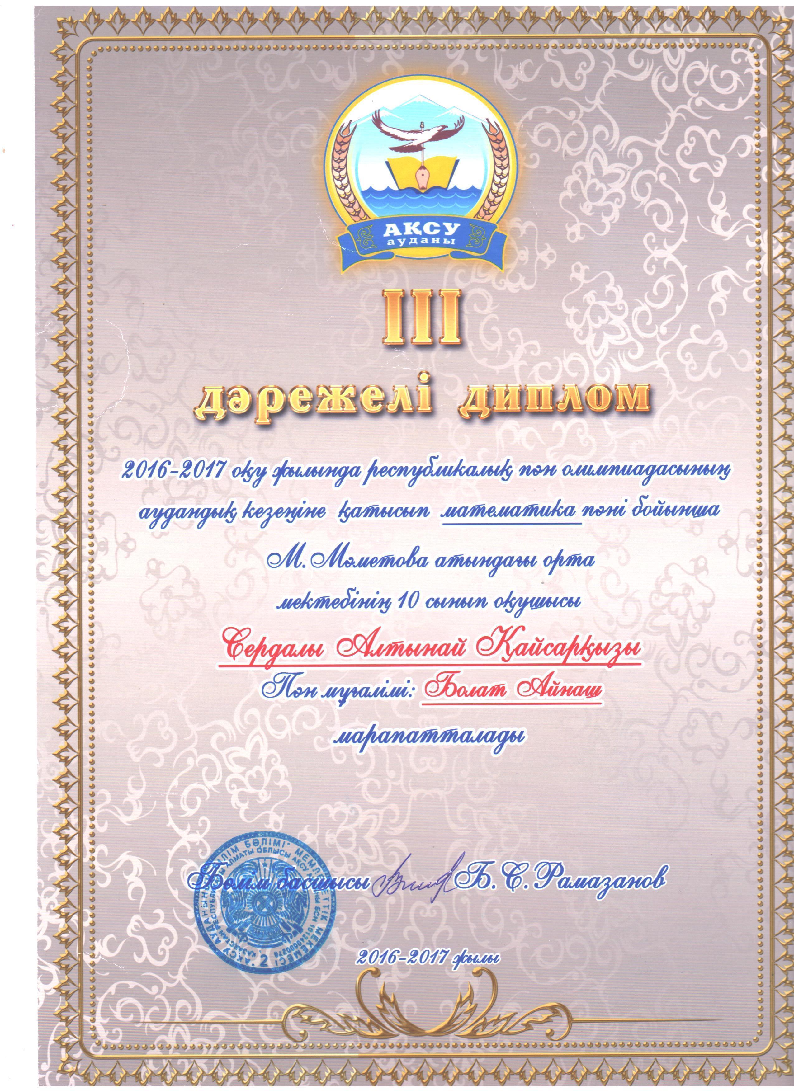 Олимпиада жетістіктері