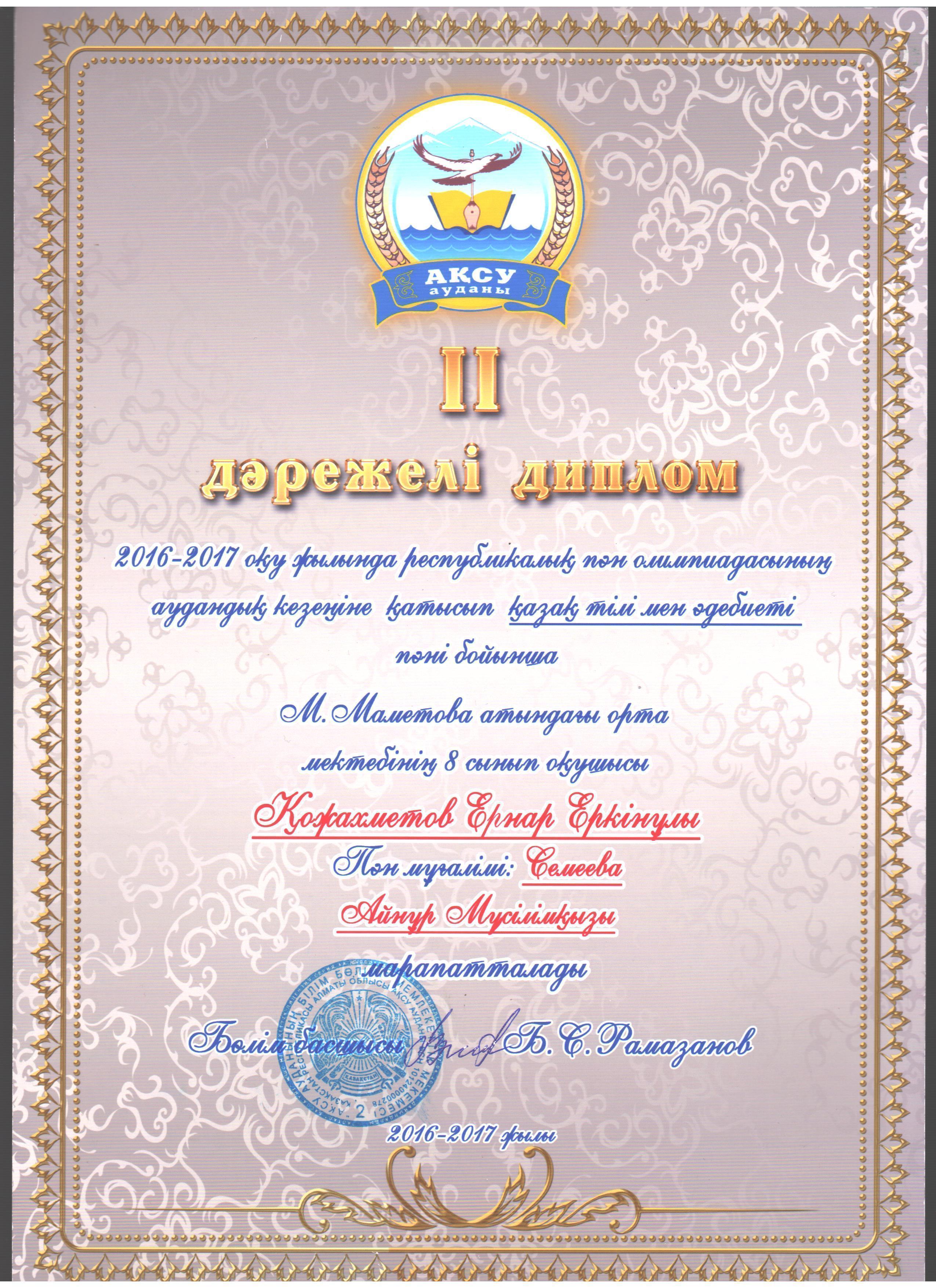 Олимпиада жетістіктері