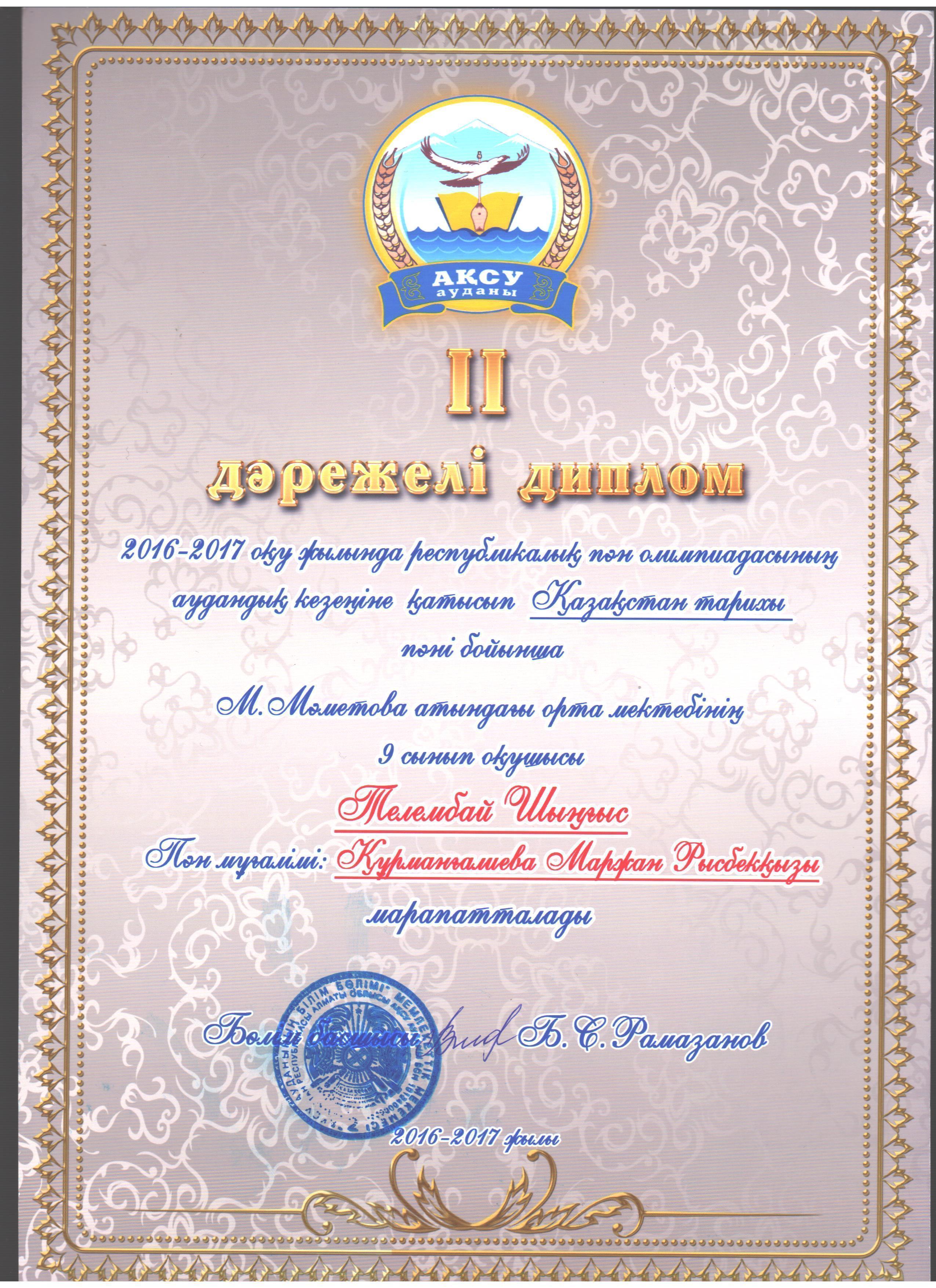 Олимпиада жетістіктері