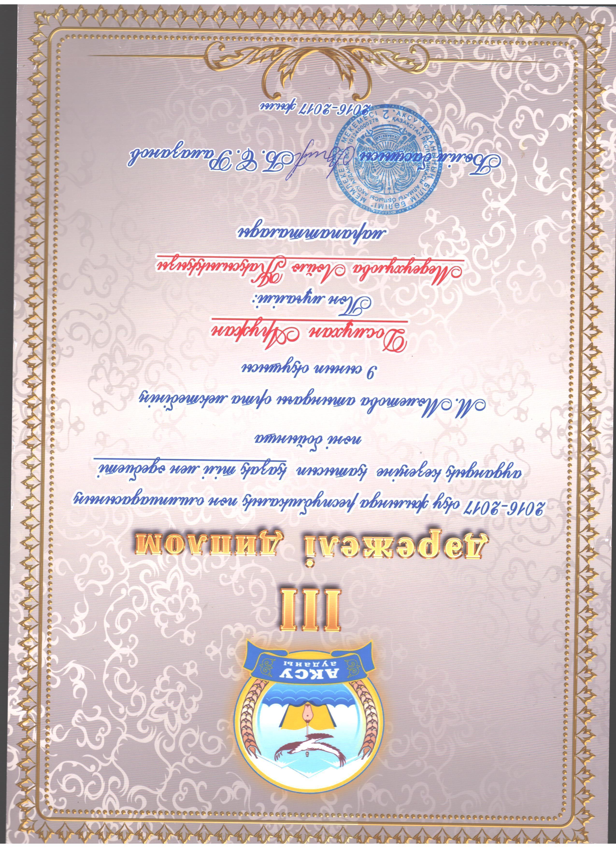 Олимпиада жетістіктері