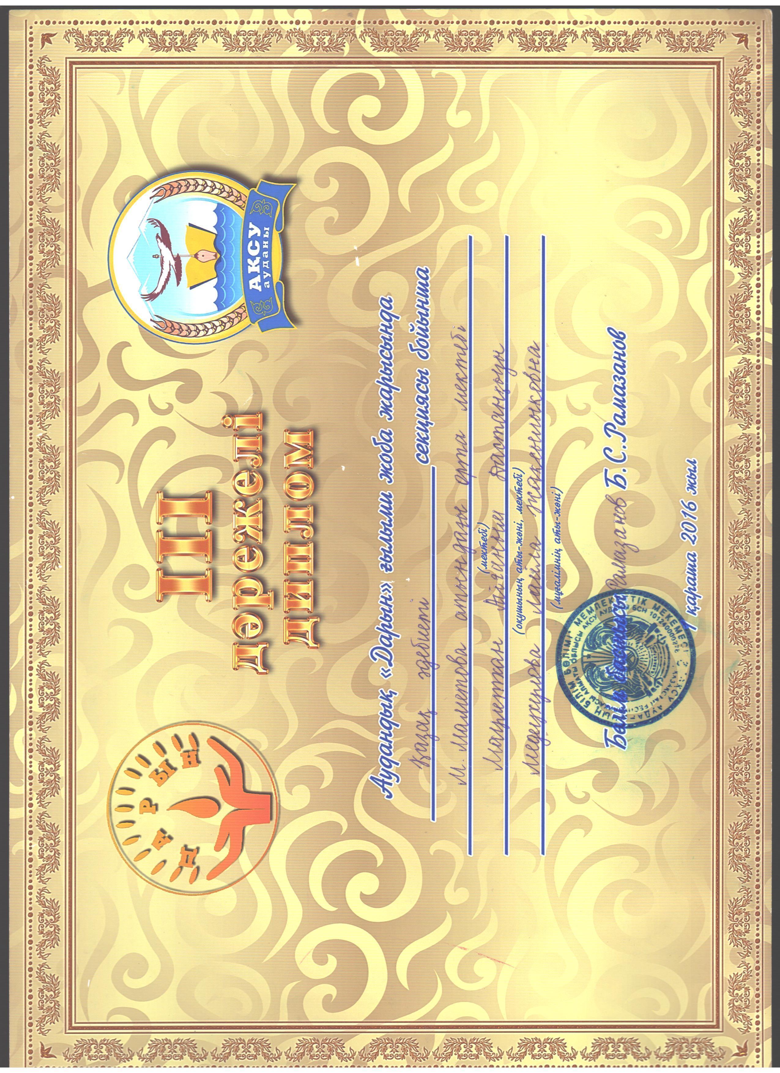 Олимпиада жетістіктері