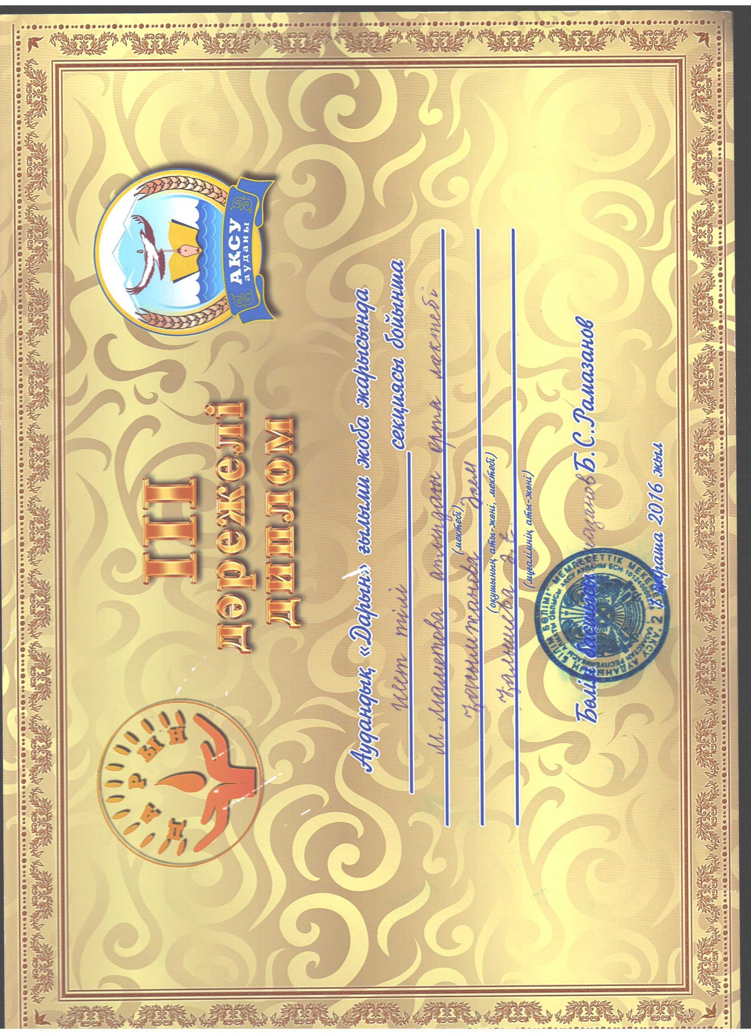 Олимпиада жетістіктері