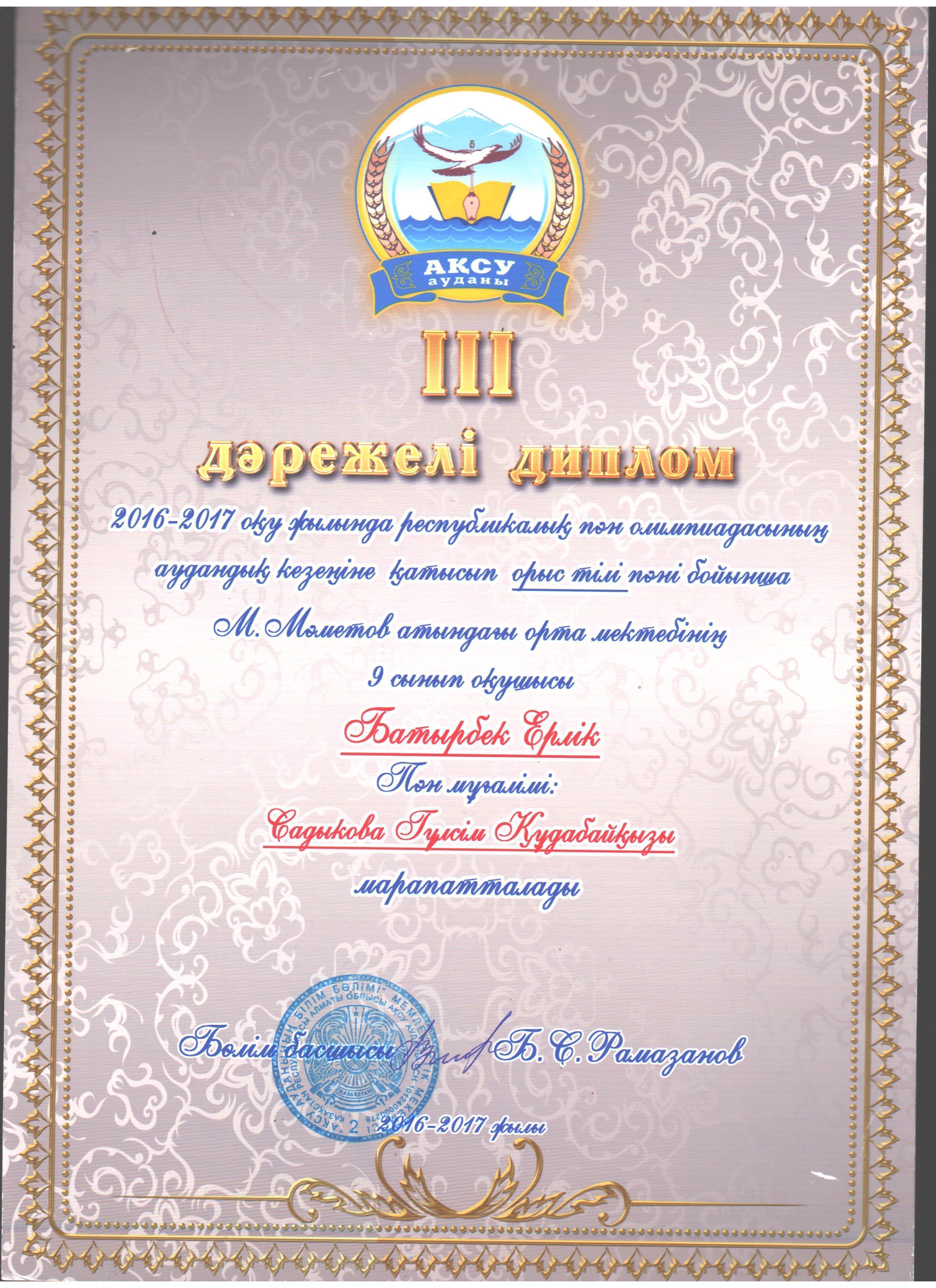 Олимпиада жетістіктері