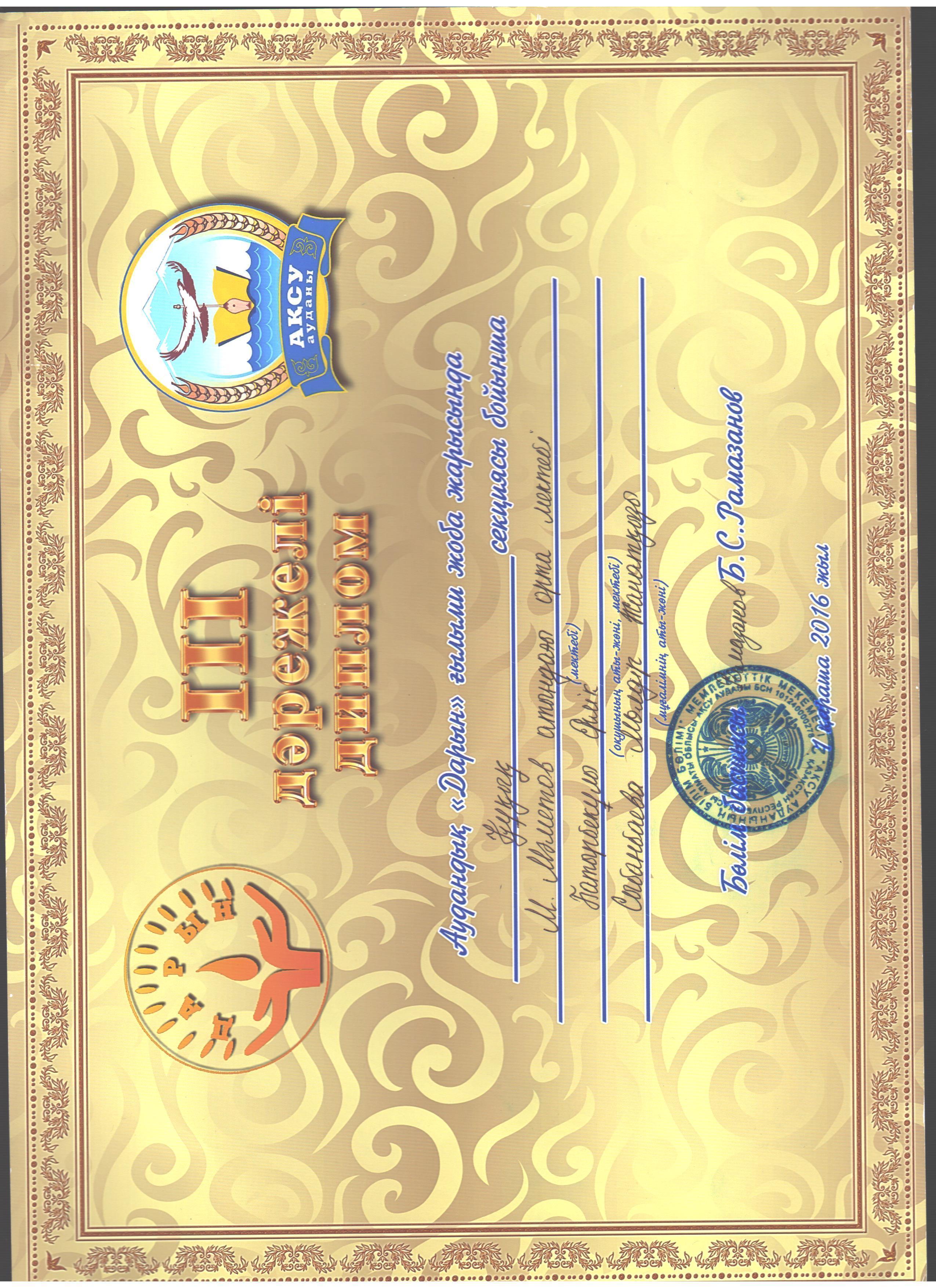 Олимпиада жетістіктері