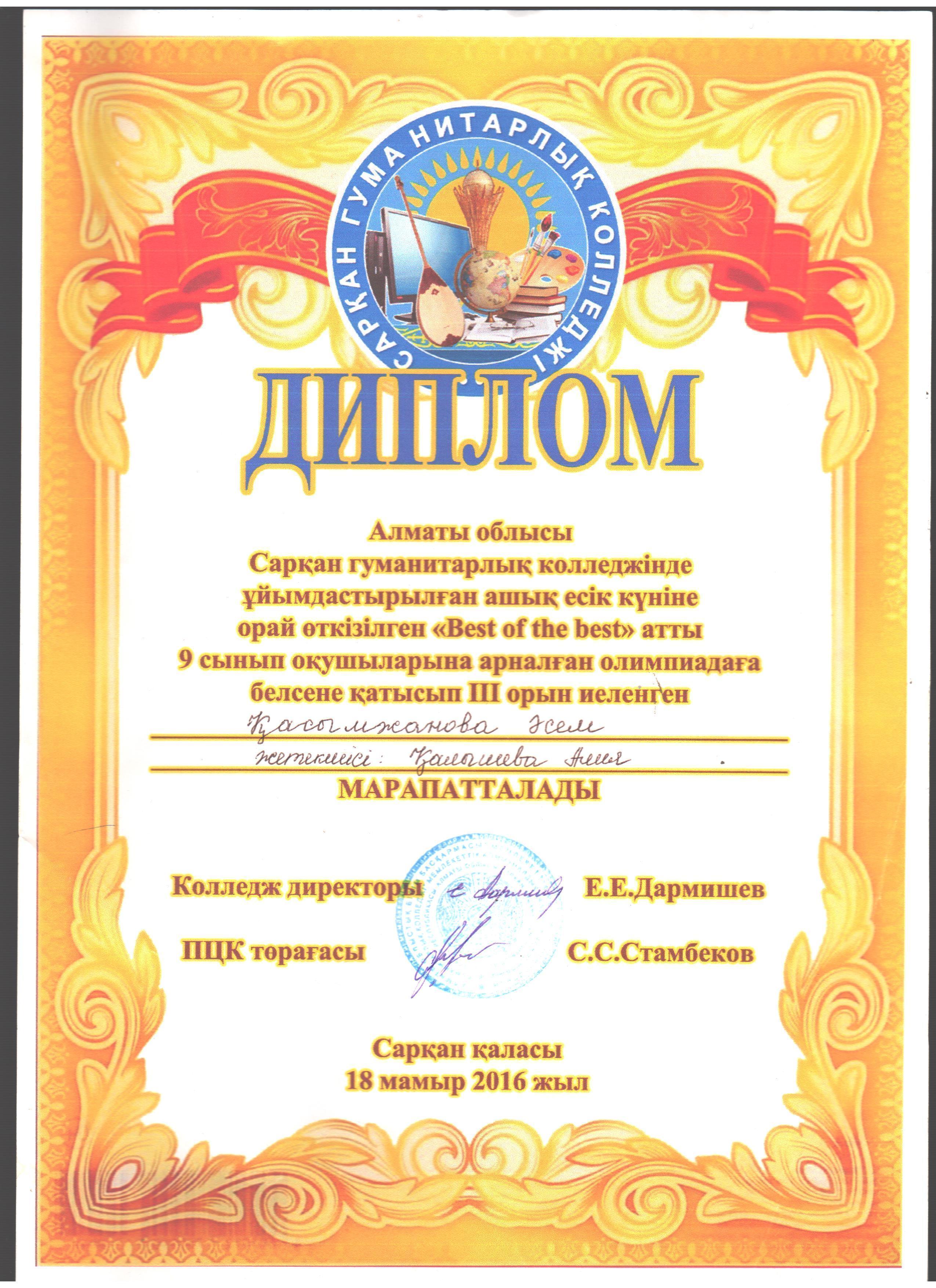 Олимпиада жетістіктері