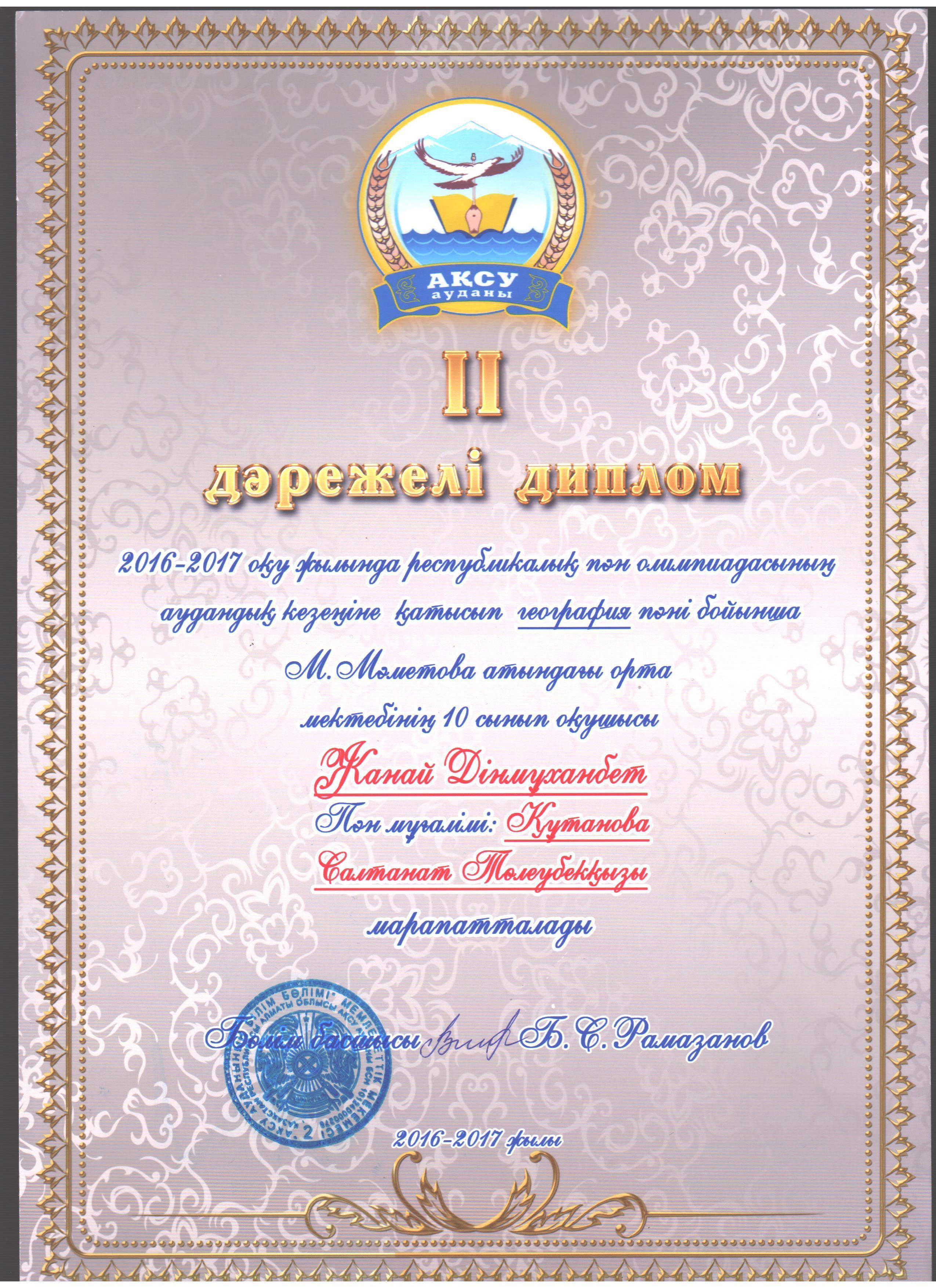 Олимпиада жетістіктері