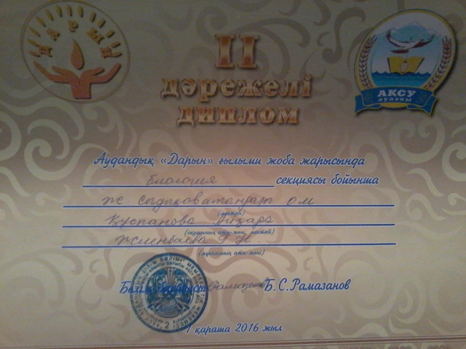 Олимпиада жетістіктері