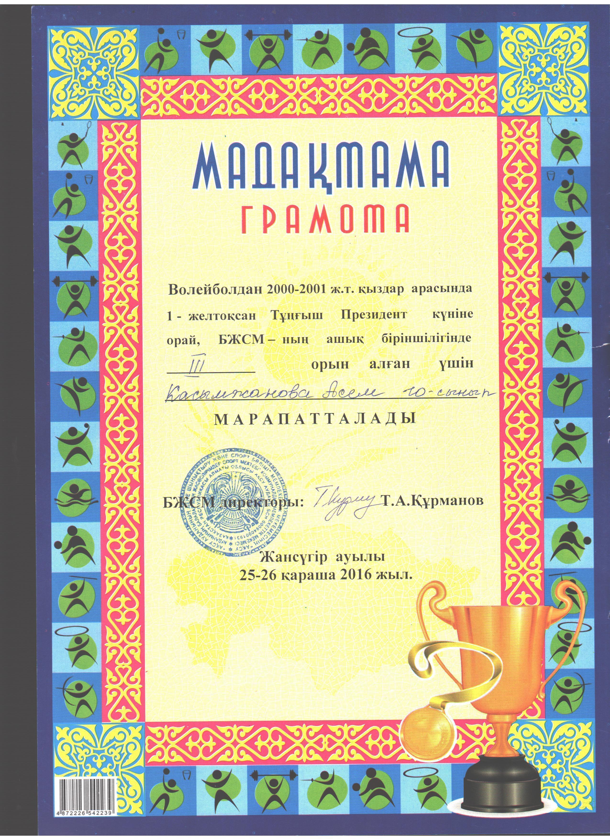 Оқушылар жетістіктері