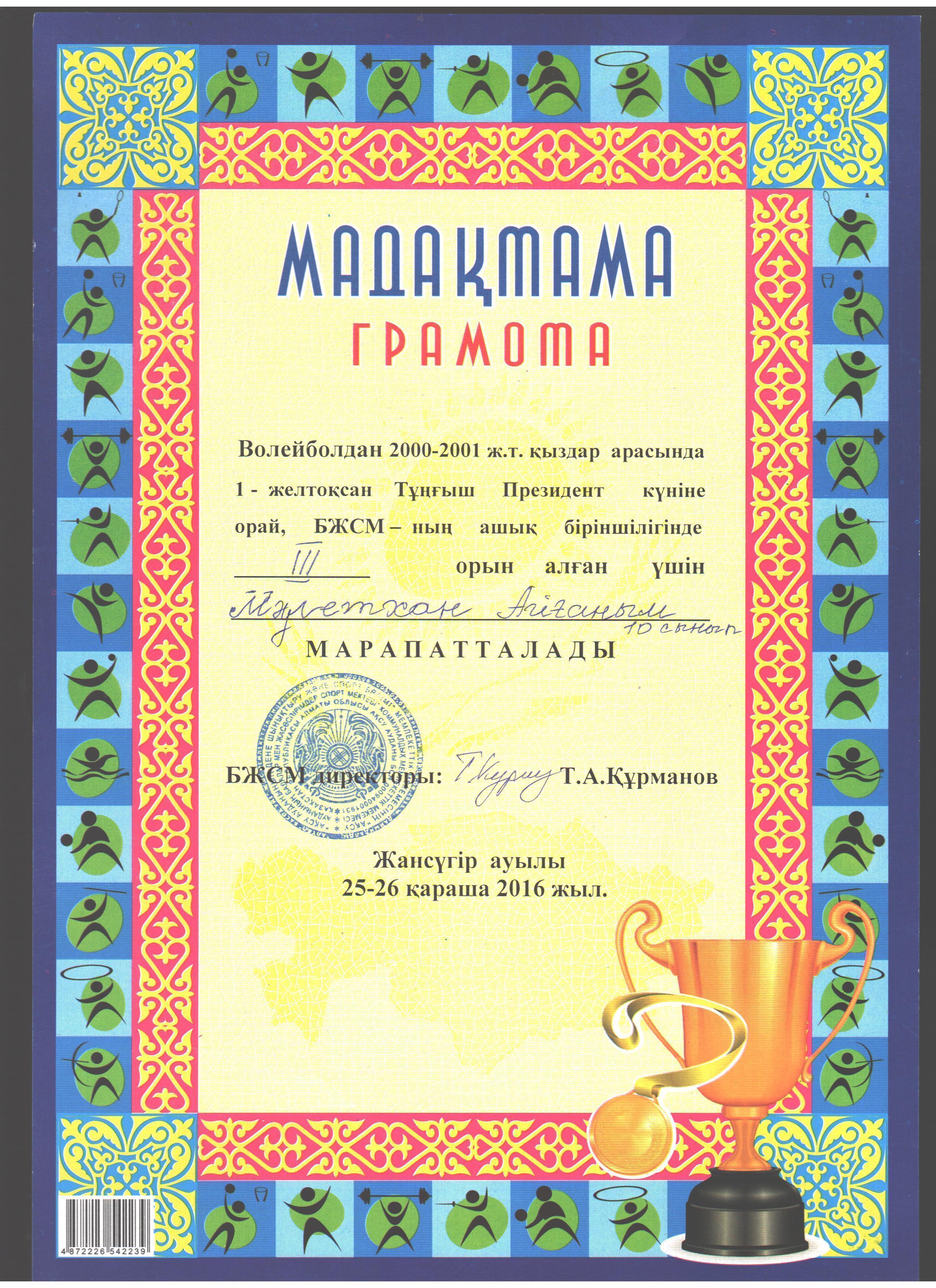 Оқушылар жетістіктері