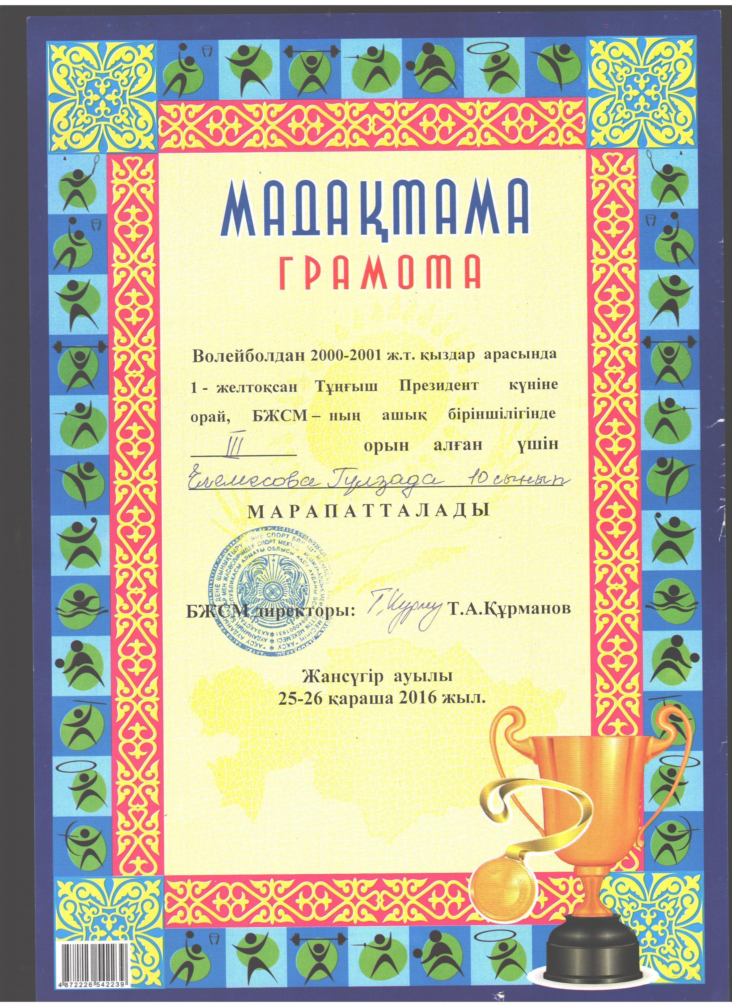 Оқушылар жетістіктері