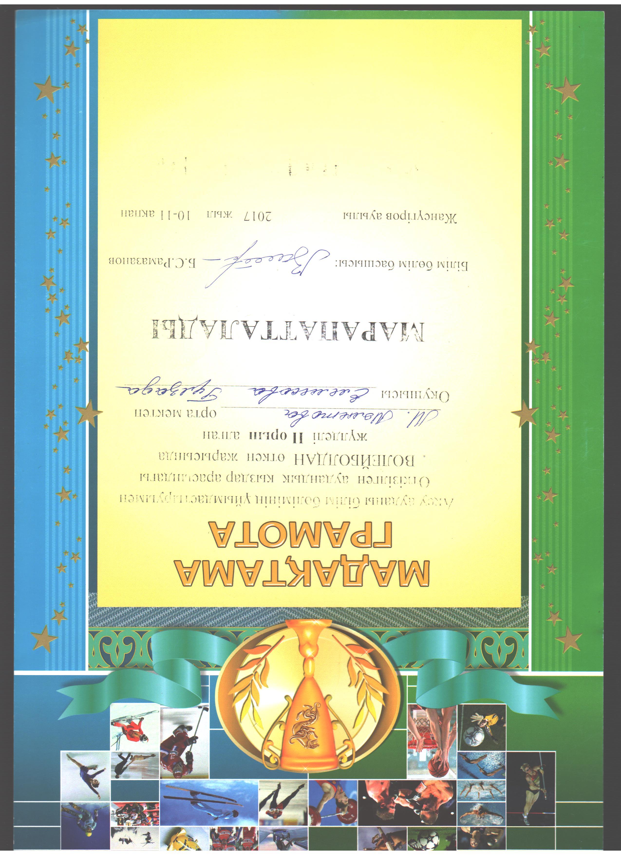 Оқушылар жетістіктері