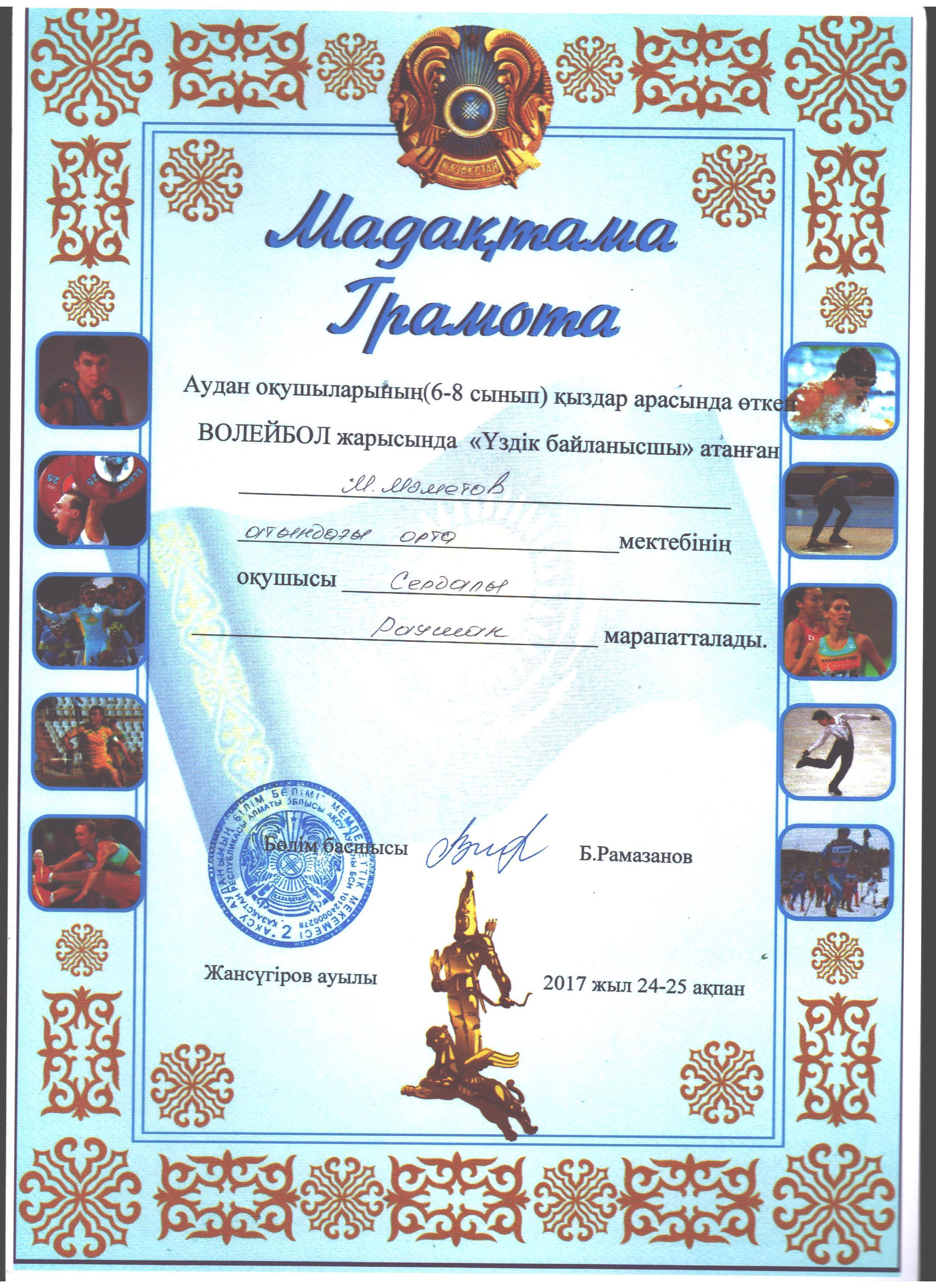 Оқушылар жетістіктері