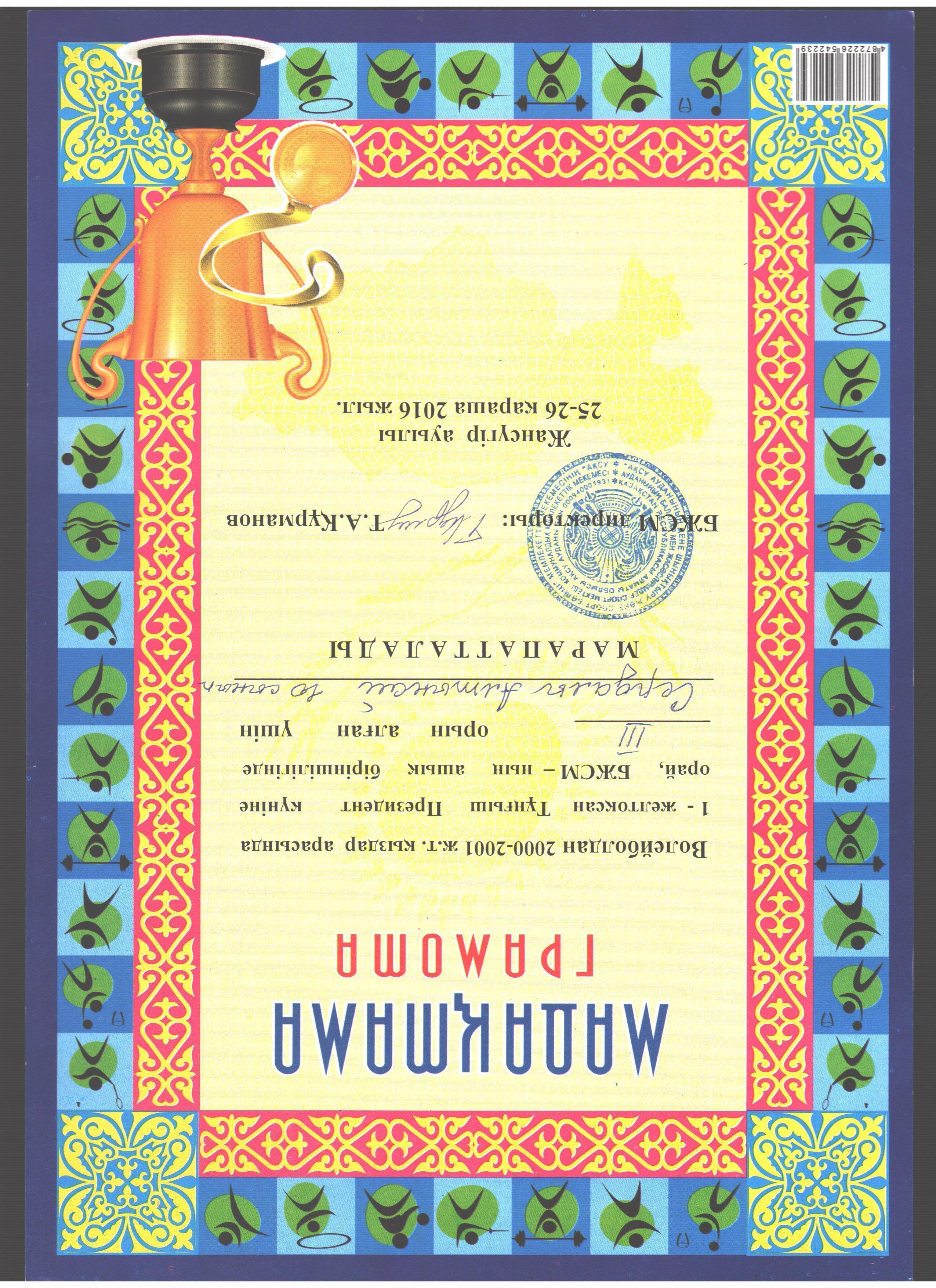 Оқушылар жетістіктері