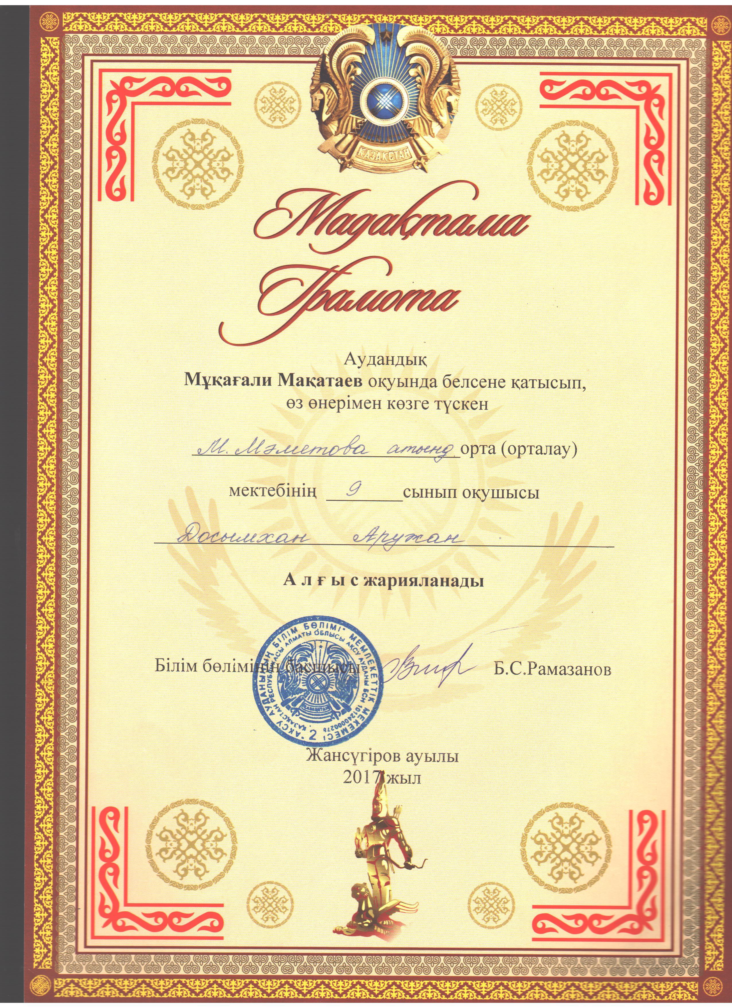 Оқушылар жетістіктері