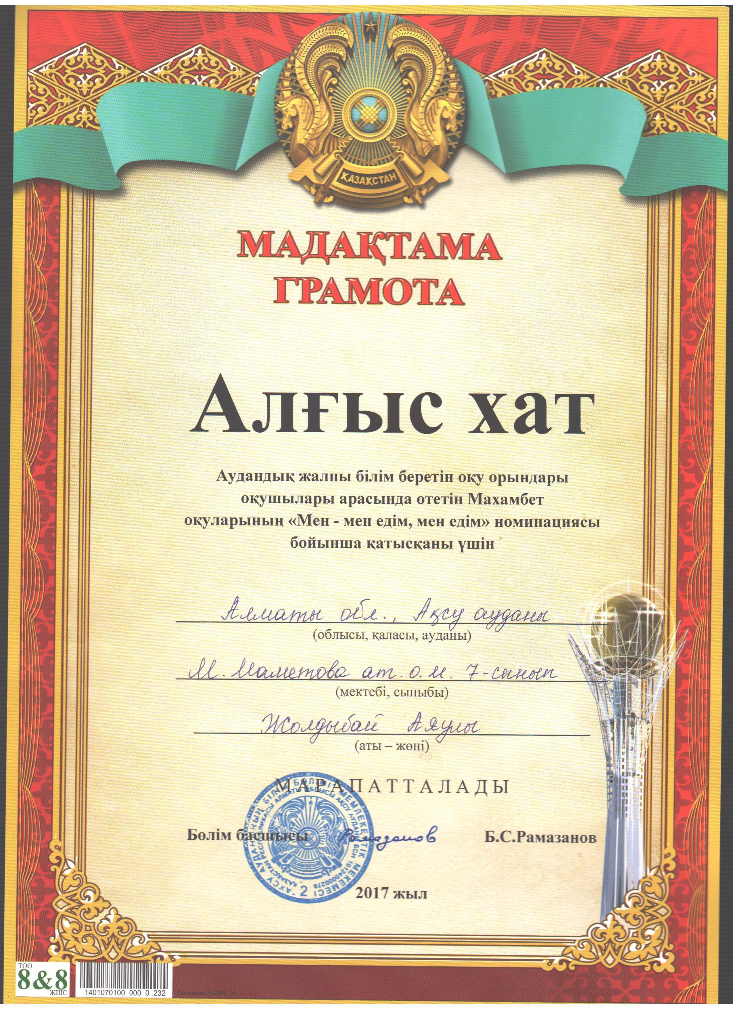 Оқушылар жетістіктері