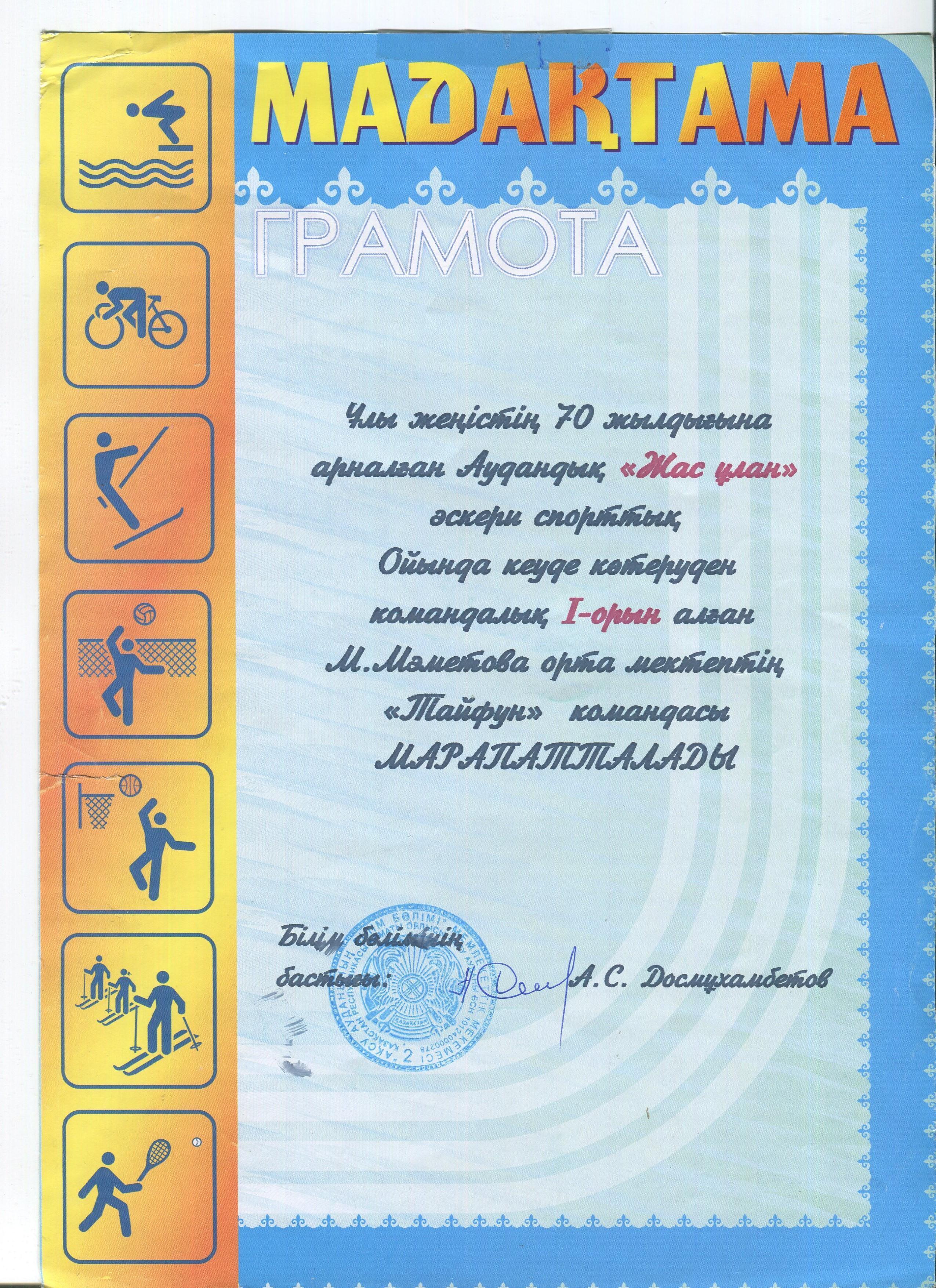 Оқушылар жетістіктері