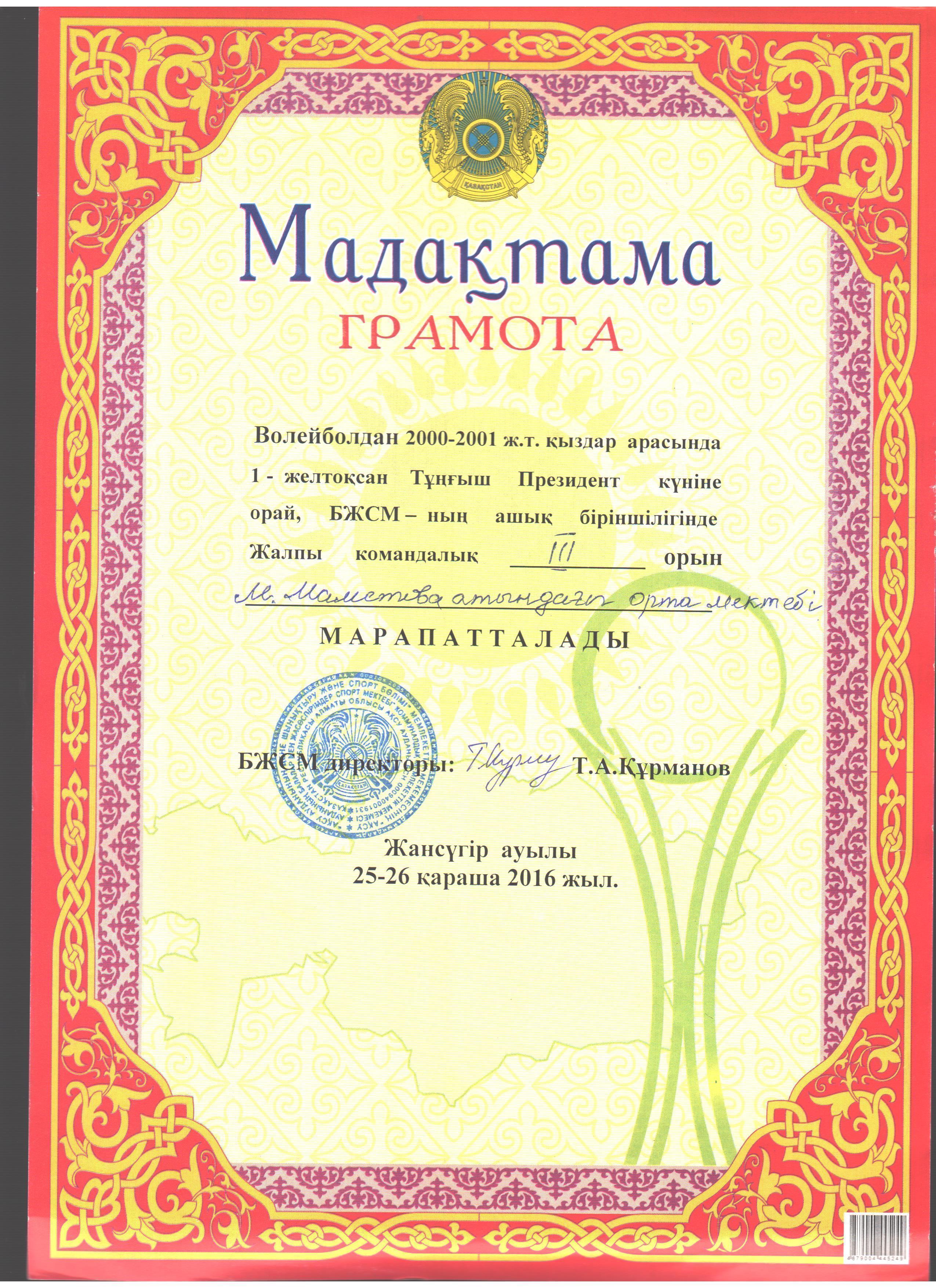 Оқушылар жетістіктері