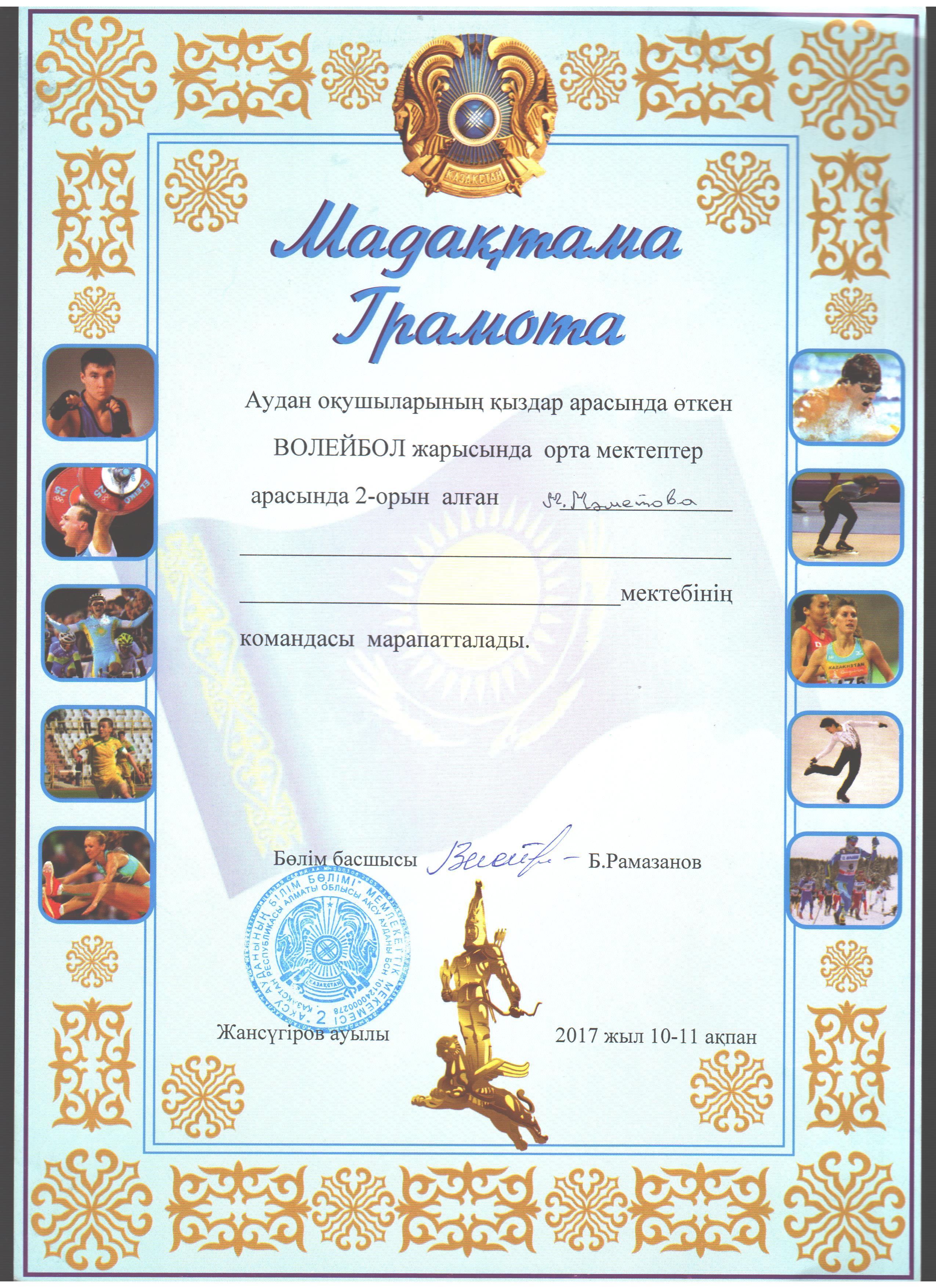 Оқушылар жетістіктері