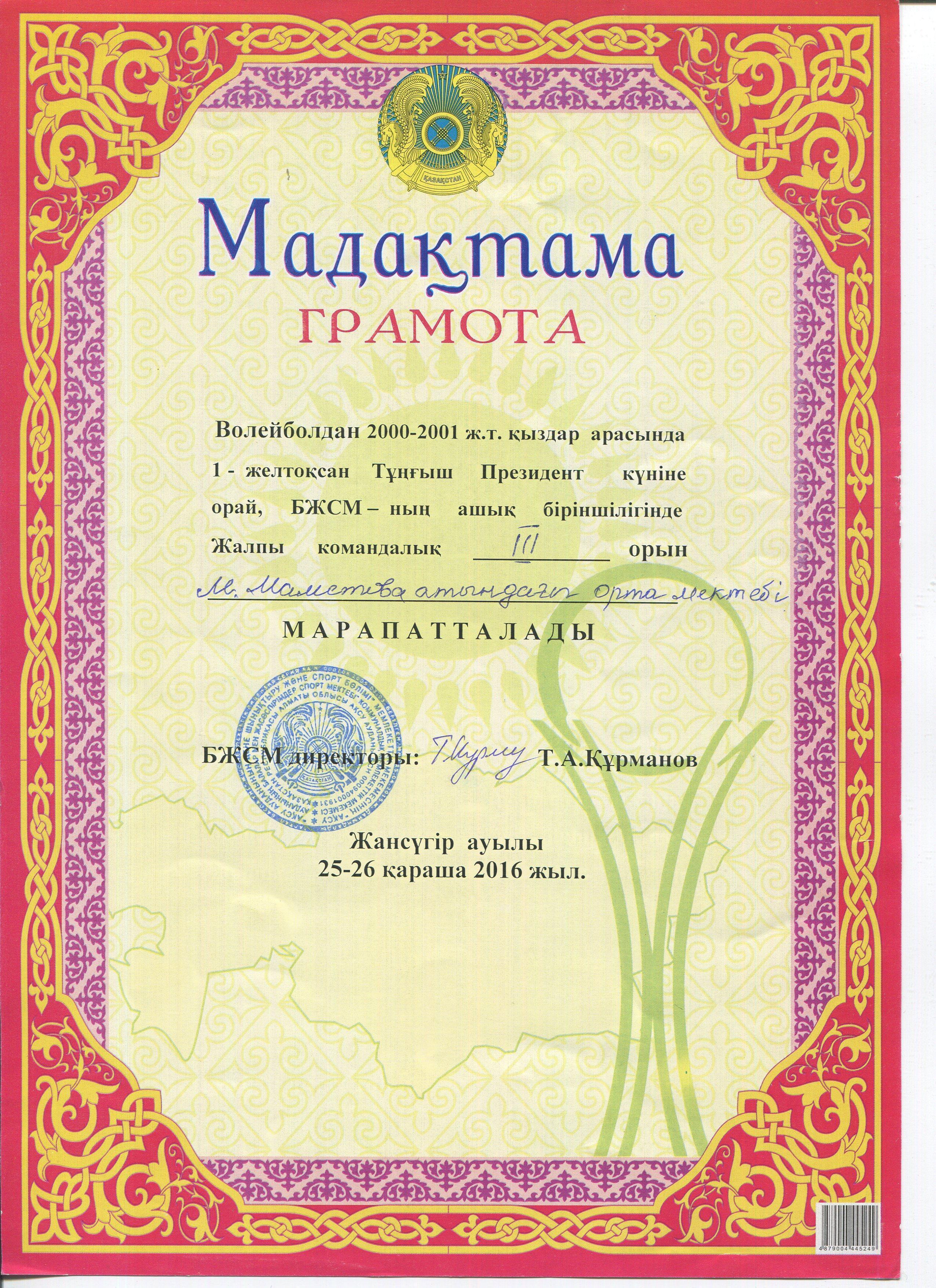 Оқушылар жетістіктері