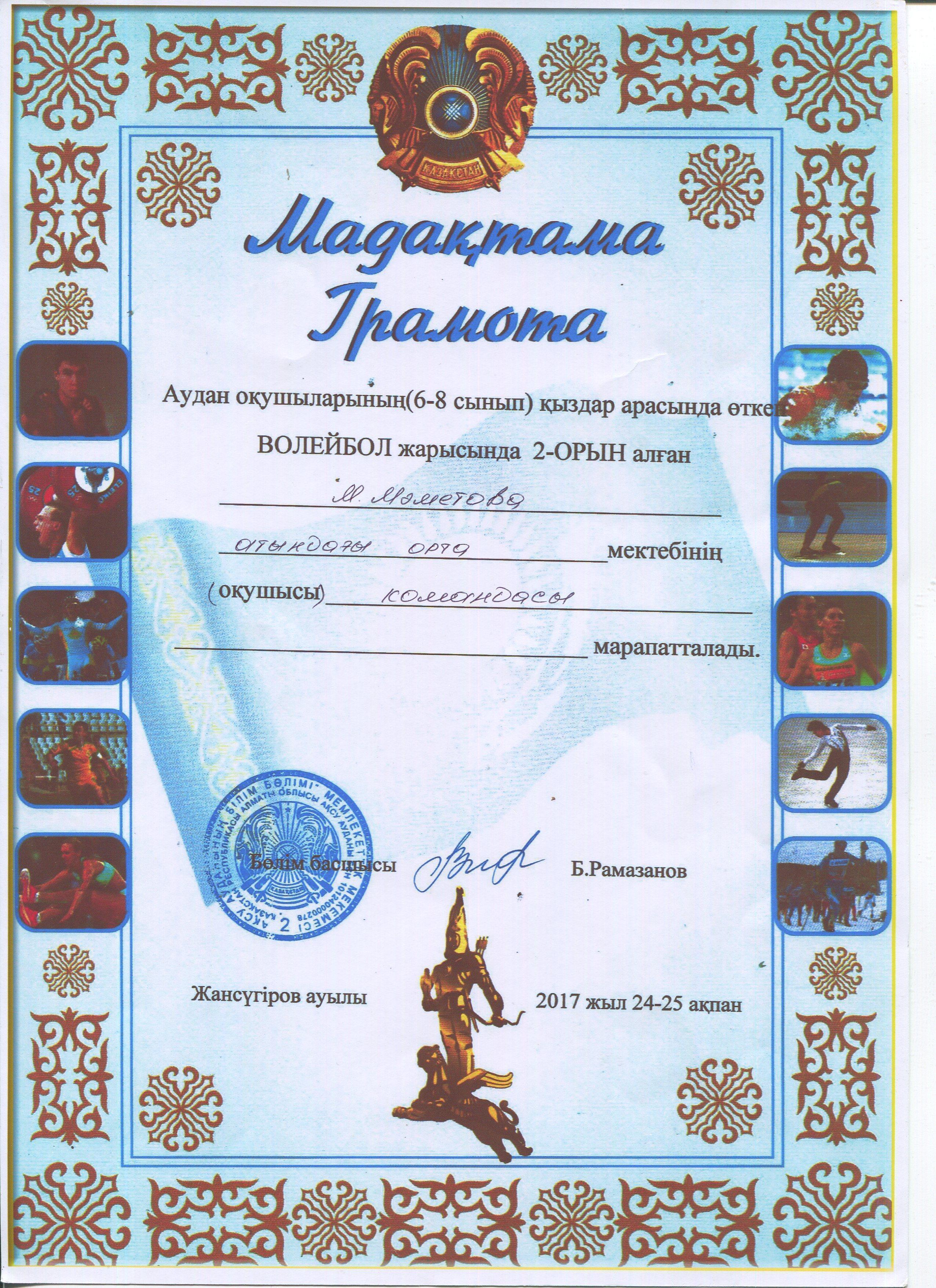 Оқушылар жетістіктері