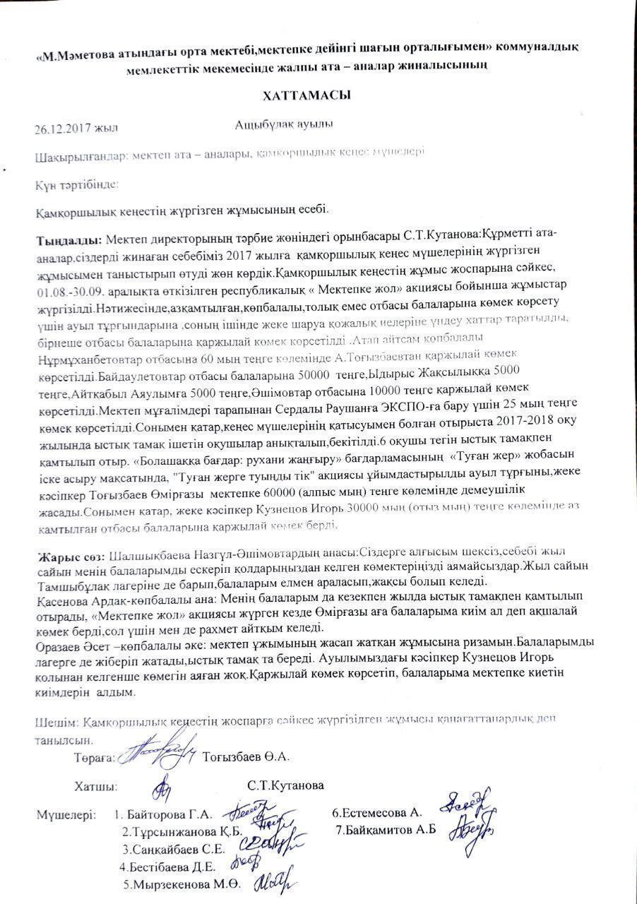 Ата- аналарға